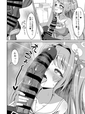 [冷凍カフェテラス (しるばれ)] ハナエが全部受け止めます! (ブルーアーカイブ) [DL版]_05_wvax