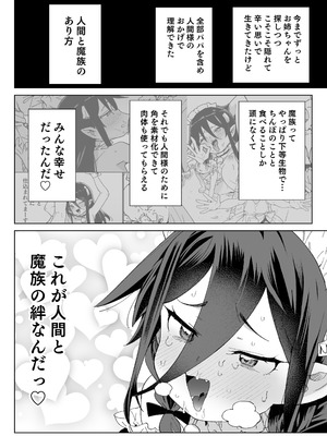 [飯食って寝る。 (あたげ)] 魔族のメス牧場の動くお肉のひみつ ～家畜って便利で面白い～ [DL版]_53_mpgq