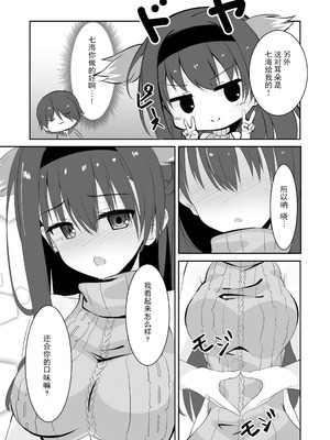 (C95) [せがつぷるーと (せがつ)] あなたはワタシのご主人さま (RIDDLE JOKER)｜你是我的主人 [想舔羽月的jio组 汉化]_06_waua