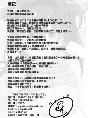 (C95) [せがつぷるーと (せがつ)] あなたはワタシのご主人さま (RIDDLE JOKER)｜你是我的主人 [想舔羽月的jio组 汉化]_25_etlt