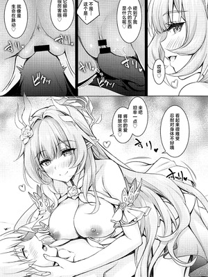 (C107) [DRAGON PANDA (御奈瀬)] ロマンチックでエロティックな物語 (崩壊：スターレイル) [黎欧出资汉化]_06_sxog