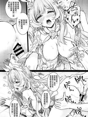 (C107) [DRAGON PANDA (御奈瀬)] ロマンチックでエロティックな物語 (崩壊：スターレイル) [黎欧出资汉化]_11_yoiq