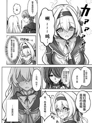 (C107) [ひばちゃばしら (ひばちゃ)] きっと、いつか叶う夢 (崩壊：スターレイル) [黎欧出资汉化]_05_daow