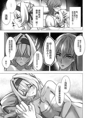 (C107) [ひばちゃばしら (ひばちゃ)] きっと、いつか叶う夢 (崩壊：スターレイル) [黎欧出资汉化]_26_crwb