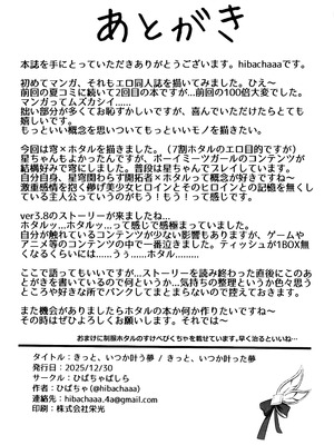 (C107) [ひばちゃばしら (ひばちゃ)] きっと、いつか叶う夢 (崩壊：スターレイル) [黎欧出资汉化]_28_umui