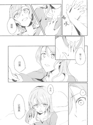 (世界でヒトツの大切な日) [はらぺこ (久原)] 姉としての威厳があるんです。 (BanG Dream!)｜作为姐姐的威严是存在的。 [邦多利重女汉化组]_03_wwkb