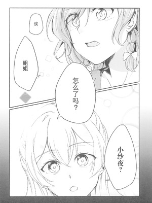 (世界でヒトツの大切な日) [はらぺこ (久原)] 姉としての威厳があるんです。 (BanG Dream!)｜作为姐姐的威严是存在的。 [邦多利重女汉化组]_04_lpeo