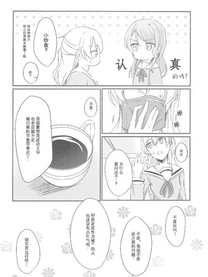 (世界でヒトツの大切な日) [はらぺこ (久原)] 姉としての威厳があるんです。 (BanG Dream!)｜作为姐姐的威严是存在的。 [邦多利重女汉化组]_06_jdlr