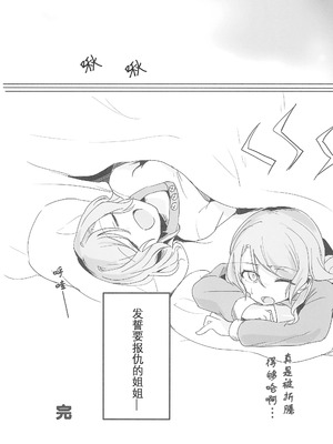 (世界でヒトツの大切な日) [はらぺこ (久原)] 姉としての威厳があるんです。 (BanG Dream!)｜作为姐姐的威严是存在的。 [邦多利重女汉化组]_25_rgtq