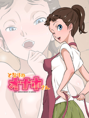 [DOZA Village (どざむら)] となりのオナホさん [放不下的surely个人汉化 & 剑八个人重嵌] [無修正] [DL版]