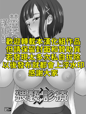 [DOZA Village (どざむら)] わいせつクリニック [禁漫漢化組 & 剑八个人重嵌] [無修正] [DL版]_02_xyts