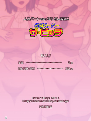 [DOZA Village (どざむら)] 人妻パートさんとやりたい放題!! 性鮮スーパーザ・ビッチ [剑八个人重嵌] [無修正] [DL版]_03_ngfw