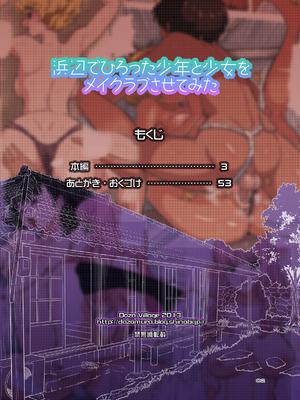 [DOZA Village (どざむら)] 浜辺でひろった少年と少女をメイクラブさせてみた [surely個人漢化 & 剑八个人重嵌] [無修正] [DL版]_03_fvoe