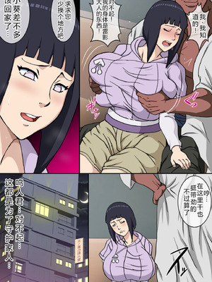 [NARUHO堂 (なるほど)] ハメられた爆乳火影妻 (NARUTO -ナルト-) [考古学家汉化]_07_ysqu