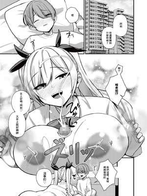 [りふれぼコミック (希望皇ソープ)] サキュバスと僕3 〜お姉ちゃんは僕だけの孕ませOKお嫁さん〜｜我與魅魔3 ~姐姐是我的新娘只會爲我生孩子~ [中国翻訳]_33_ueuh