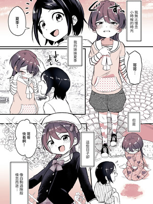 [恥辱庵 (ももちゃ丸)] 兄になった夏季ちゃんと妹にされた冬季くん｜变成哥哥的夏季妹妹和变成妹妹的冬季哥哥 [瑞树汉化组]_04_icts