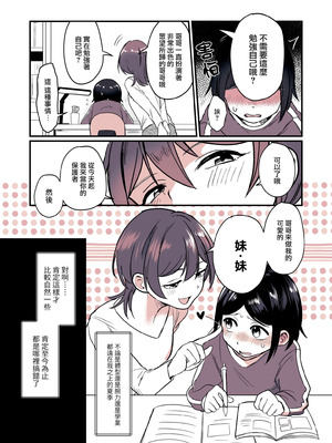 [恥辱庵 (ももちゃ丸)] 兄になった夏季ちゃんと妹にされた冬季くん｜变成哥哥的夏季妹妹和变成妹妹的冬季哥哥 [瑞树汉化组]_07_iveg