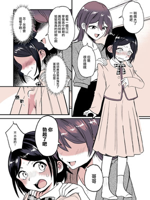 [恥辱庵 (ももちゃ丸)] 兄になった夏季ちゃんと妹にされた冬季くん｜变成哥哥的夏季妹妹和变成妹妹的冬季哥哥 [瑞树汉化组]_08_ucko