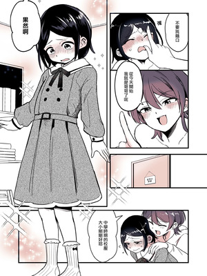 [恥辱庵 (ももちゃ丸)] 兄になった夏季ちゃんと妹にされた冬季くん｜变成哥哥的夏季妹妹和变成妹妹的冬季哥哥 [瑞树汉化组]_15_ddww