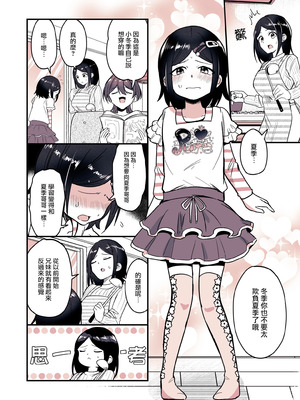 [恥辱庵 (ももちゃ丸)] 兄になった夏季ちゃんと妹にされた冬季くん｜变成哥哥的夏季妹妹和变成妹妹的冬季哥哥 [瑞树汉化组]_17_cnnr