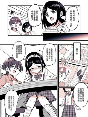 [恥辱庵 (ももちゃ丸)] 兄になった夏季ちゃんと妹にされた冬季くん｜变成哥哥的夏季妹妹和变成妹妹的冬季哥哥 [瑞树汉化组]_18_rxid