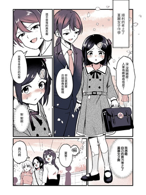 [恥辱庵 (ももちゃ丸)] 兄になった夏季ちゃんと妹にされた冬季くん｜变成哥哥的夏季妹妹和变成妹妹的冬季哥哥 [瑞树汉化组]_29_evfm