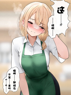 ［SigMa］クール系後輩店員さんはちょろいです。［酸菜魚ゅ°个人汉化］_2_sfjw