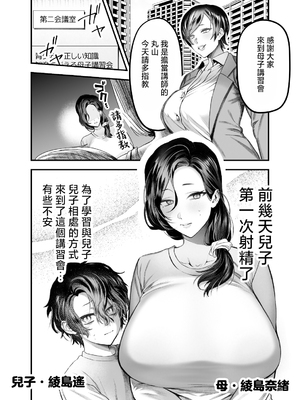 [妄想山脈 (山奥深里)] ママは息子専用オナホになるのが当たり前の世界 [中国翻訳]_0002