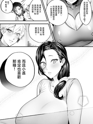 [妄想山脈 (山奥深里)] ママは息子専用オナホになるのが当たり前の世界 [中国翻訳]_0025