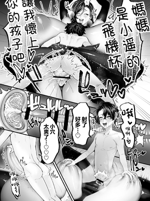 [妄想山脈 (山奥深里)] ママは息子専用オナホになるのが当たり前の世界 [中国翻訳]_0049