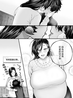 [妄想山脈 (山奥深里)] ママは息子専用オナホになるのが当たり前の世界 [中国翻訳]_0053