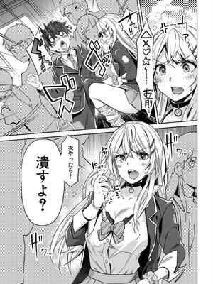 [沢尻メロウ] ギャルは逆●●●をやめられないっ!_005