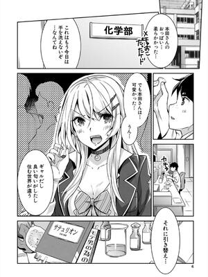 [沢尻メロウ] ギャルは逆●●●をやめられないっ!_006