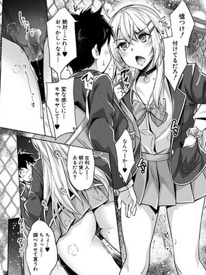 [沢尻メロウ] ギャルは逆●●●をやめられないっ!_013