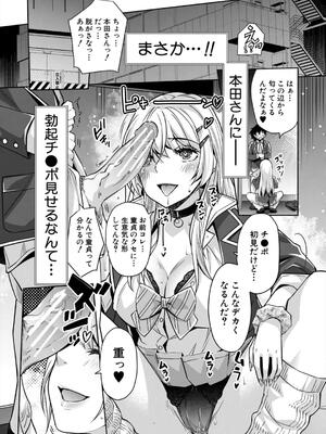 [沢尻メロウ] ギャルは逆●●●をやめられないっ!_014