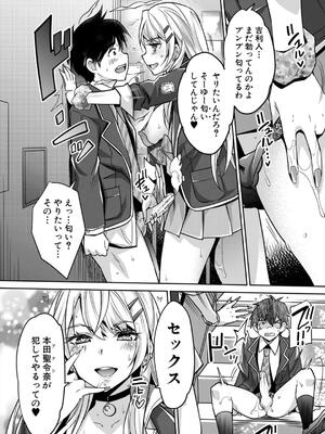 [沢尻メロウ] ギャルは逆●●●をやめられないっ!_019