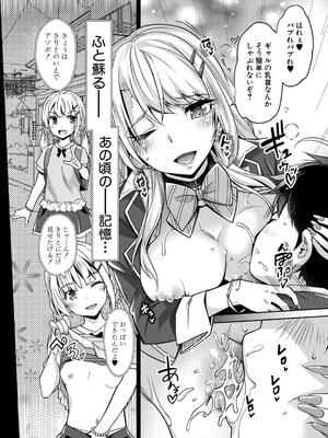 [沢尻メロウ] ギャルは逆●●●をやめられないっ!_024