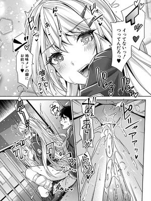 [沢尻メロウ] ギャルは逆●●●をやめられないっ!_029