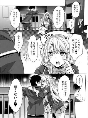 [沢尻メロウ] ギャルは逆●●●をやめられないっ!_034