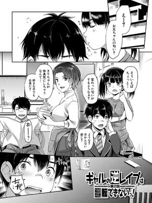 [沢尻メロウ] ギャルは逆●●●をやめられないっ!_035