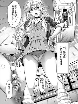 [沢尻メロウ] ギャルは逆●●●をやめられないっ!_038