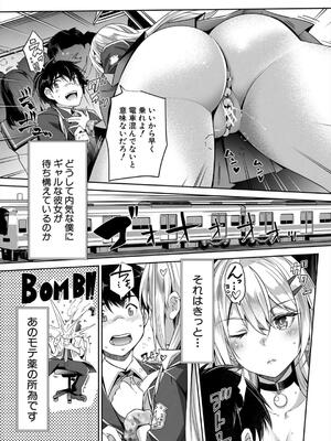 [沢尻メロウ] ギャルは逆●●●をやめられないっ!_039