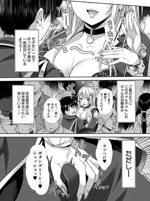 [沢尻メロウ] ギャルは逆●●●をやめられないっ!_040