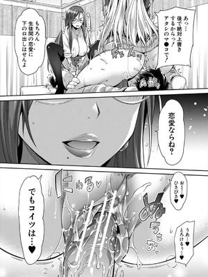 [沢尻メロウ] ギャルは逆●●●をやめられないっ!_054