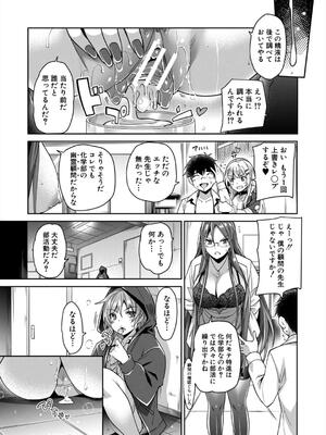 [沢尻メロウ] ギャルは逆●●●をやめられないっ!_066