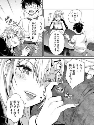 [沢尻メロウ] ギャルは逆●●●をやめられないっ!_068