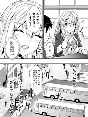 [沢尻メロウ] ギャルは逆●●●をやめられないっ!_080