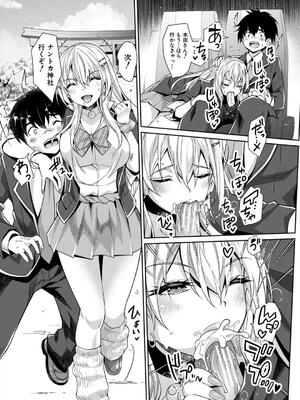 [沢尻メロウ] ギャルは逆●●●をやめられないっ!_081