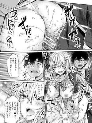 [沢尻メロウ] ギャルは逆●●●をやめられないっ!_083