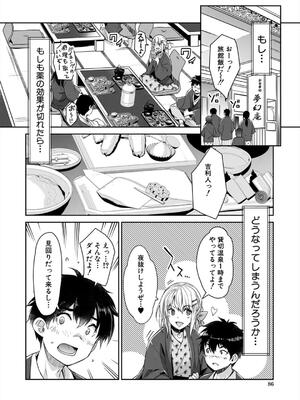 [沢尻メロウ] ギャルは逆●●●をやめられないっ!_086